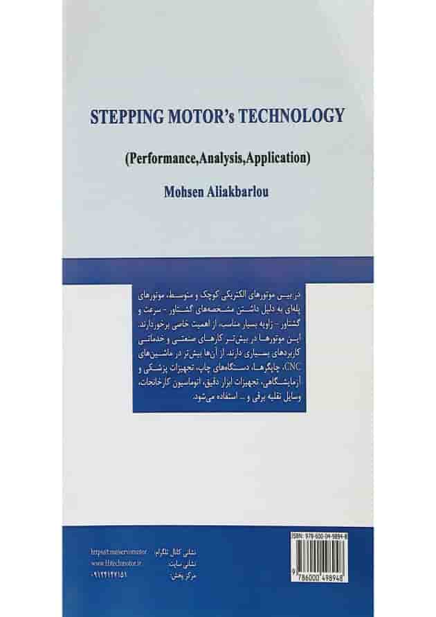 کتاب تکنولوژی موتورهای پله ای کتاب تکنولوژی موتورهای پله ای