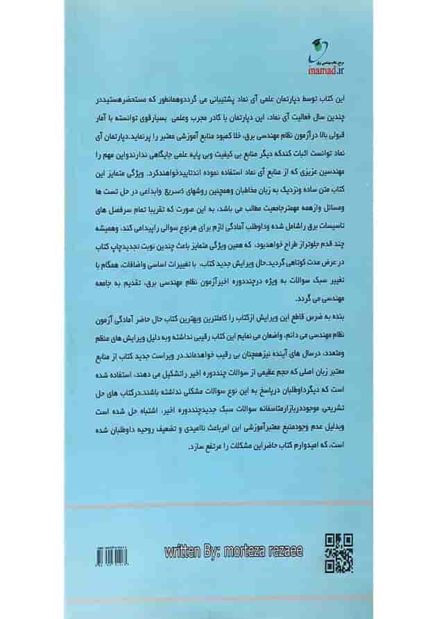 کتاب خلاصه روش های حل سریع مسائل در آزمون نظام مهندسی یرق ویرایش سوم کتاب خلاصه روش های حل سریع مسائل در آزمون نظام مهندسی یرق ویرایش سوم