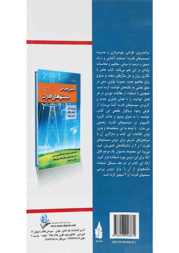 کتاب تحلیل و طراحی سیستم های قدرت جلد 1 ویرایش ششم کتاب تحلیل و طراحی سیستم های قدرت جلد 1 ویرایش ششم