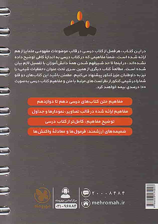 مفاهیم شیمی کنکور لقمه مهروماه مفاهیم شیمی کنکور لقمه مهروماه