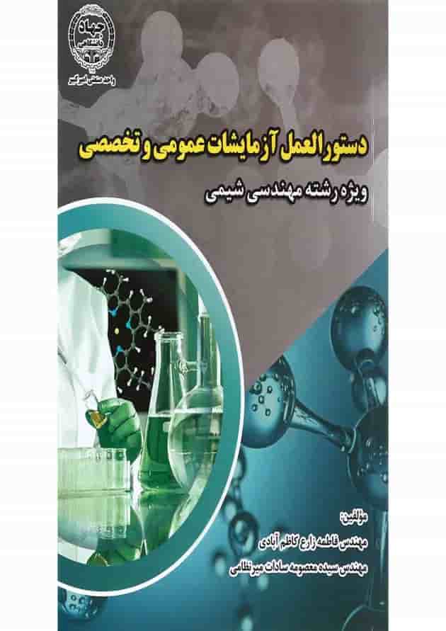 کتاب دستور العمل آزمایشات عمومی و تخصصی کتاب دستور العمل آزمایشات عمومی و تخصصی