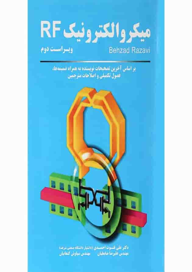 کتاب میکروالکترونیک RF ویرایش دوم کتاب میکروالکترونیک RF ویرایش دوم