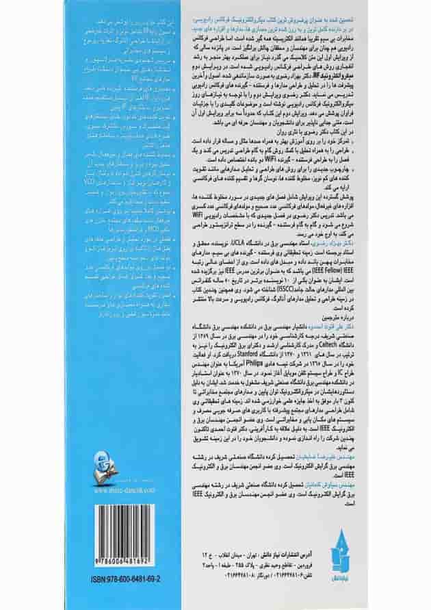 کتاب میکروالکترونیک RF ویرایش دوم کتاب میکروالکترونیک RF ویرایش دوم
