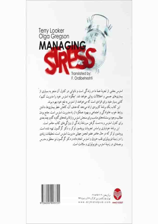 کتاب چگونه استرس خود را مدیریت کنیم کتاب چگونه استرس خود را مدیریت کنیم