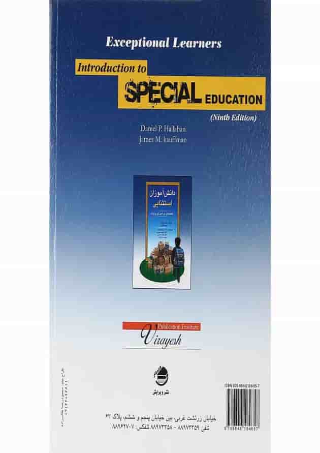کتاب دانش آموزان استثنایی ویرایش نهم کتاب دانش آموزان استثنایی ویرایش نهم