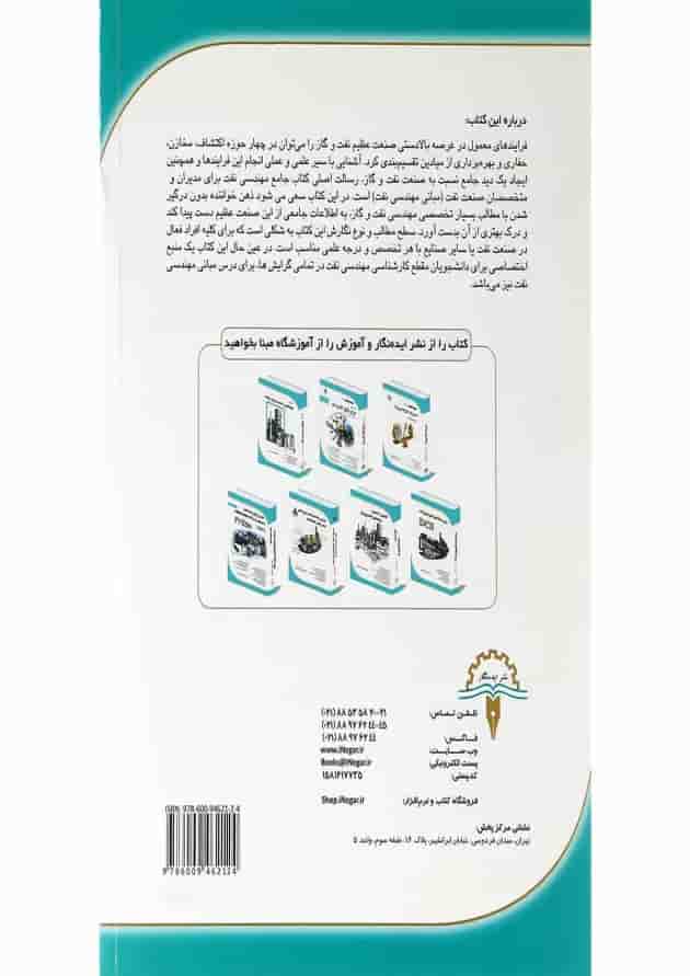 کتاب جامع مهندسی نفت برای مدیران و متخصصین صنعت نفت کتاب جامع مهندسی نفت برای مدیران و متخصصین صنعت نفت