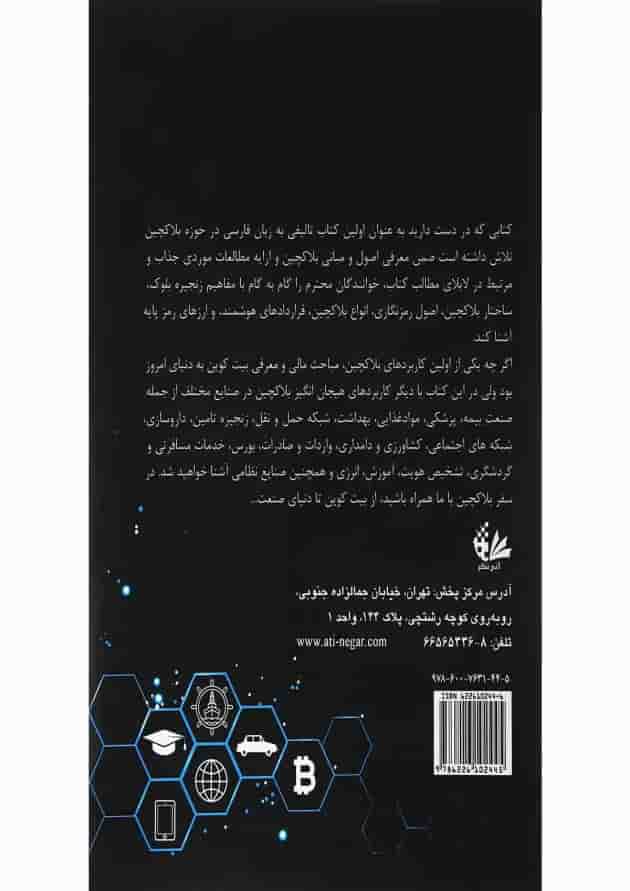 کتاب بلاکچین کتاب بلاکچین