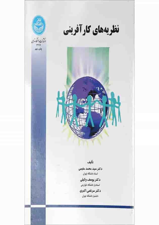کتاب نظریه های کارآفرینی ویرایش دوم کتاب نظریه های کارآفرینی ویرایش دوم