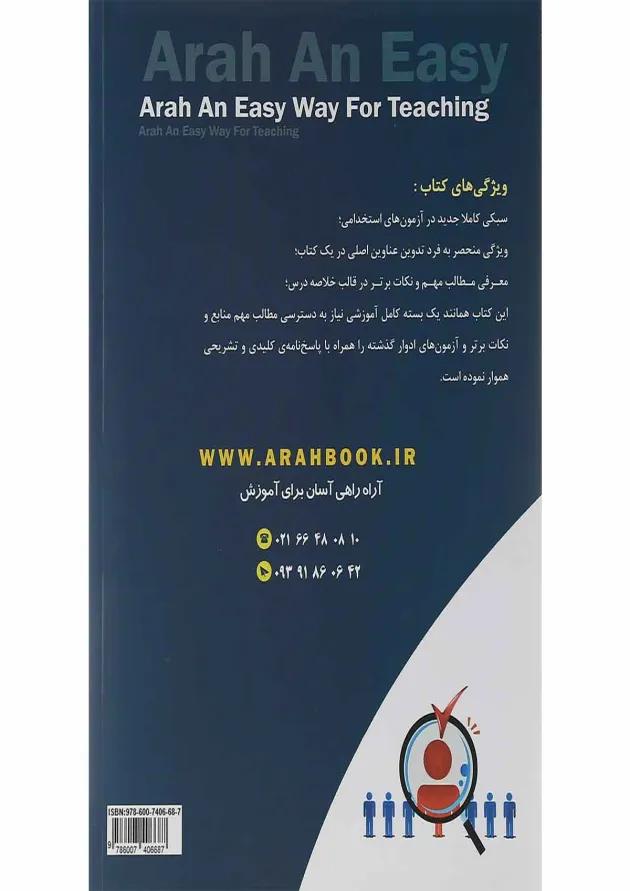 کتاب استخدامی بانک ها مبحث دولتی و خصوصی کتاب استخدامی بانک ها مبحث دولتی و خصوصی