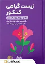 زیست گیاهی لقمه مهروماه زیست گیاهی لقمه مهروماه