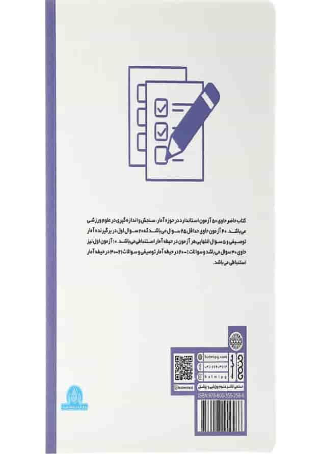 کتاب 300 + 1000 تست آمار، سنجش و اندازه گیری کتاب 300 + 1000 تست آمار، سنجش و اندازه گیری