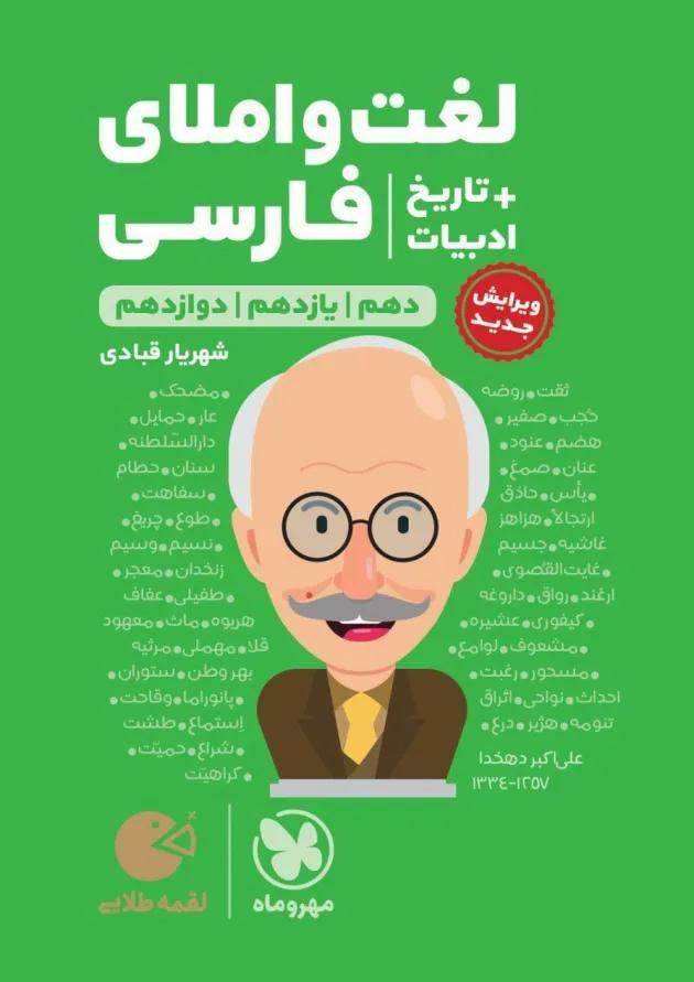 لقمه لغت و املای فارسی مهروماه لقمه لغت و املای فارسی مهروماه