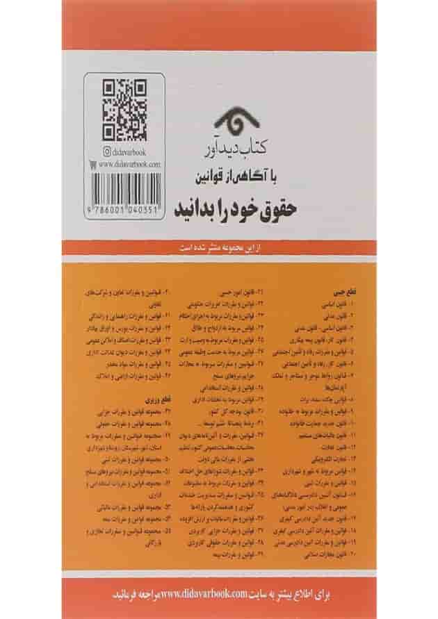 کتاب قانون تجارت همراه با قانون تجارت الکترونیکی ویرایش سوم با آخرین اصلاحات 1401 کتاب قانون تجارت همراه با قانون تجارت الکترونیکی ویرایش سوم با آخرین اصلاحات 1401