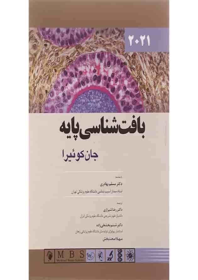 کتاب بافت شناسی پایه جان کوئیرا 2021 کتاب بافت شناسی پایه جان کوئیرا 2021