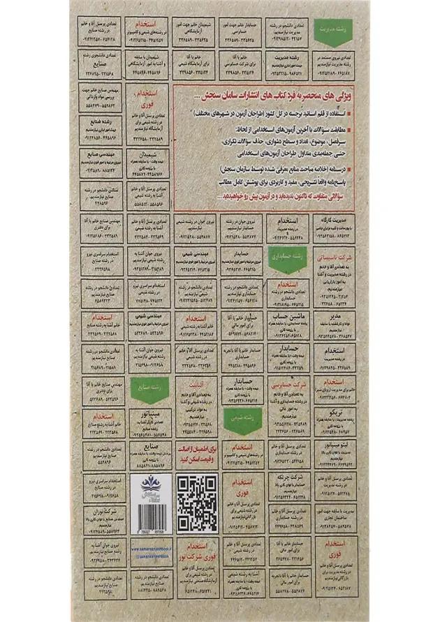 کتاب نمونه آزمون های مستند و پرتکرار برگزار شده استخدامی حسابداری مالیاتی کتاب نمونه آزمون های مستند و پرتکرار برگزار شده استخدامی حسابداری مالیاتی
