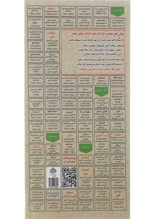 کتاب نمونه آزمون های مستند و پرتکرار برگزار شده استخدامی حسابداری مالیاتی کتاب نمونه آزمون های مستند و پرتکرار برگزار شده استخدامی حسابداری مالیاتی