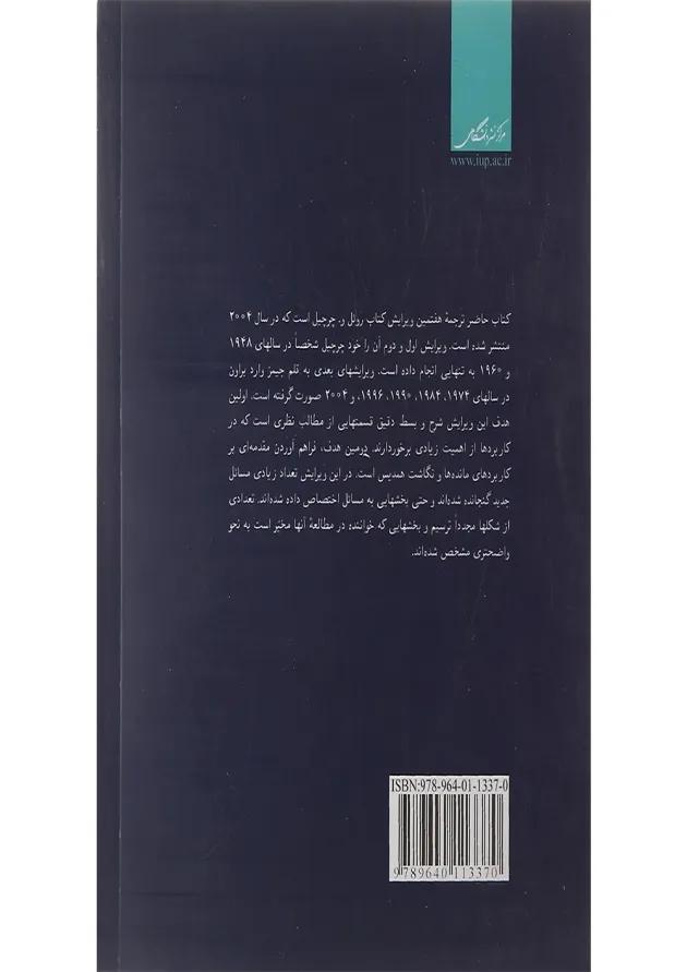 کتاب متغیرهای مختلط و کاربرد آن ویرایش هفتم کتاب متغیرهای مختلط و کاربرد آن ویرایش هفتم