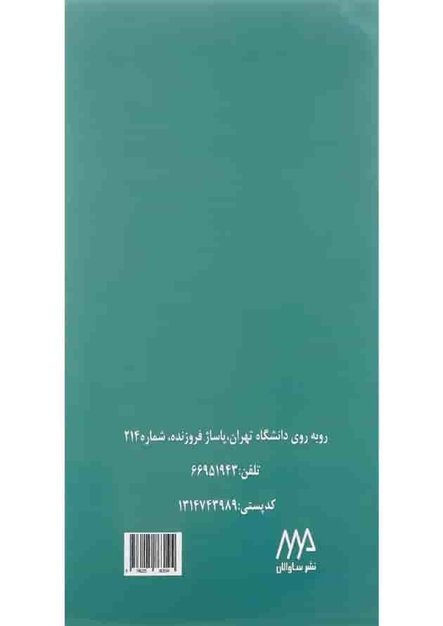 کتاب خلاصه روان پزشکی کاپلان و سادوک بر اساس DSM 5 جلد 1 ویرایش دوازدهم کتاب خلاصه روان پزشکی کاپلان و سادوک بر اساس DSM 5 جلد 1 ویرایش دوازدهم