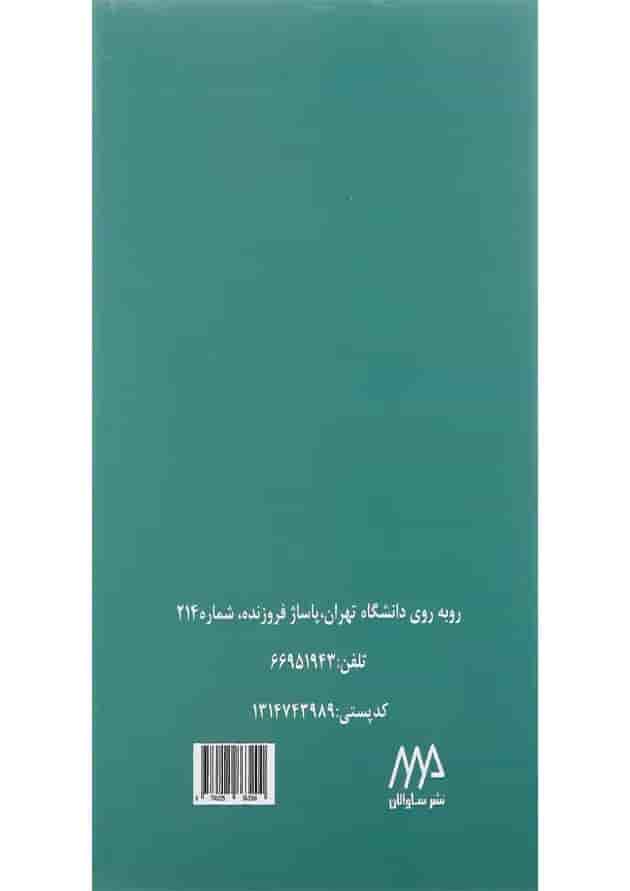 کتاب خلاصه روان پزشکی کاپلان و سادوک بر اساس DSM 5 جلد 2 ویرایش دوازدهم کتاب خلاصه روان پزشکی کاپلان و سادوک بر اساس DSM 5 جلد 2 ویرایش دوازدهم