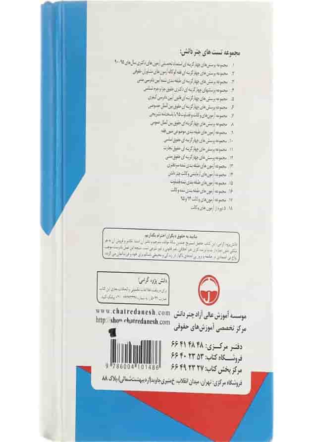 کتاب مجموعه آزمون های آزمایشی وکالت کتاب مجموعه آزمون های آزمایشی وکالت