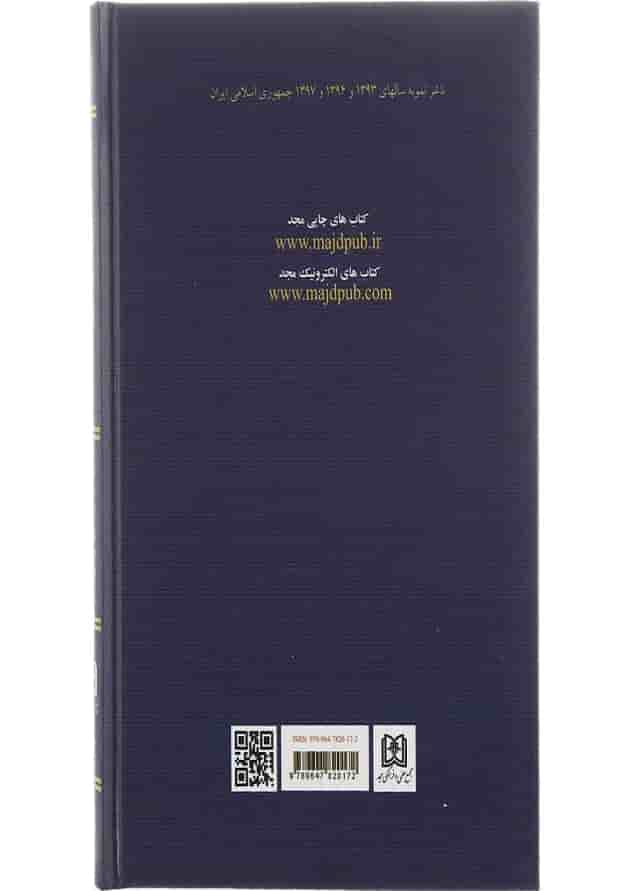 کتاب حقوق مدنی مبحث سقوط تعهدات جلد 5 کتاب حقوق مدنی مبحث سقوط تعهدات جلد 5