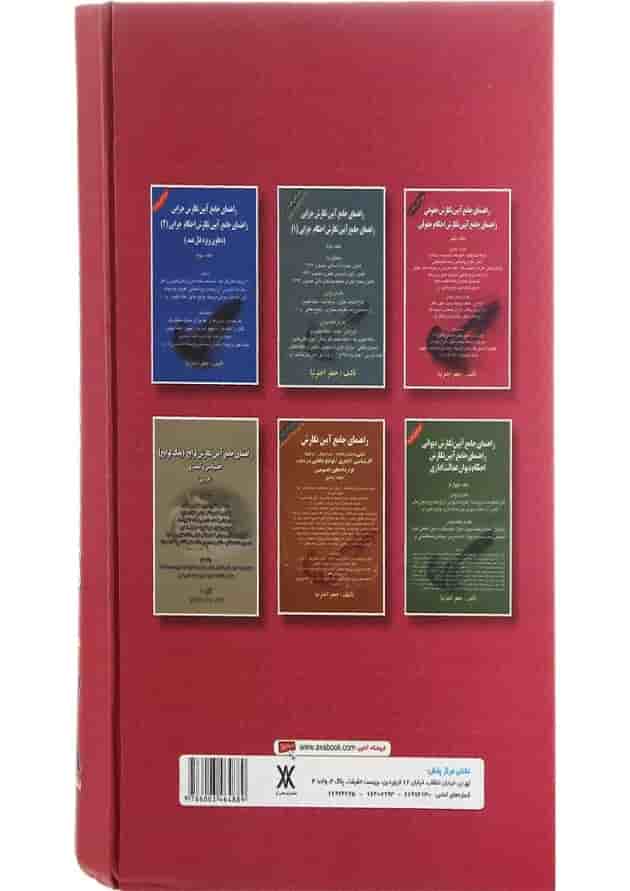 کتاب راهنمای جامع آیین نگارش حقوقی جلد 1 کتاب راهنمای جامع آیین نگارش حقوقی جلد 1
