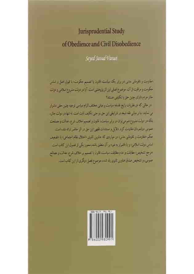 کتاب بررسی فقهی فرمانبرداری و نافرمانی مدنی کتاب بررسی فقهی فرمانبرداری و نافرمانی مدنی