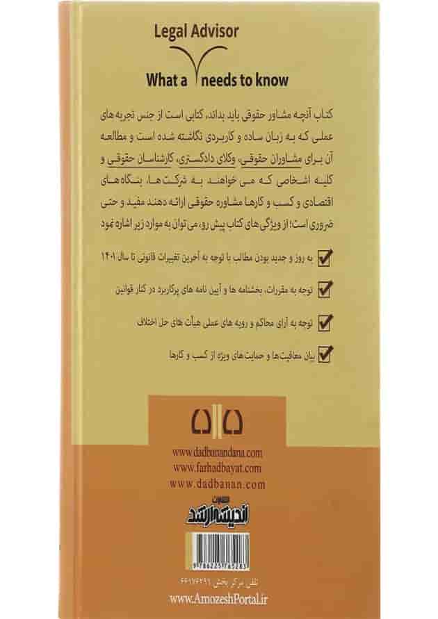کتاب صفر تا صد حقوق کسب و کار ویرایش سوم اندیشه ارشد کتاب صفر تا صد حقوق کسب و کار ویرایش سوم اندیشه ارشد