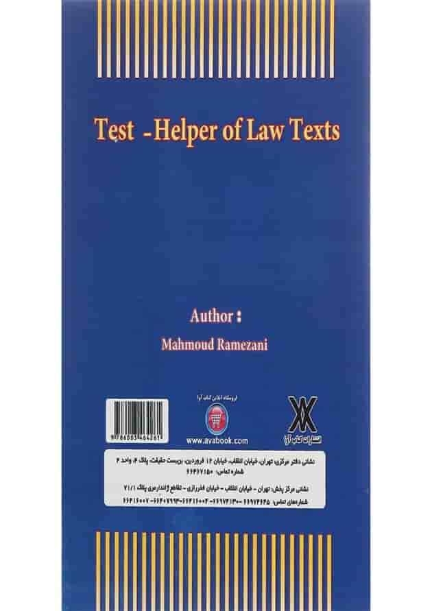 کتاب آزمون یار متون حقوقی کتاب آزمون یار متون حقوقی