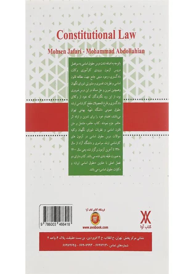 کتاب مجموعه سوالات طبقه بندی شده 1380 تا 1400 حقوق اساسی کتاب مجموعه سوالات طبقه بندی شده 1380 تا 1400 حقوق اساسی