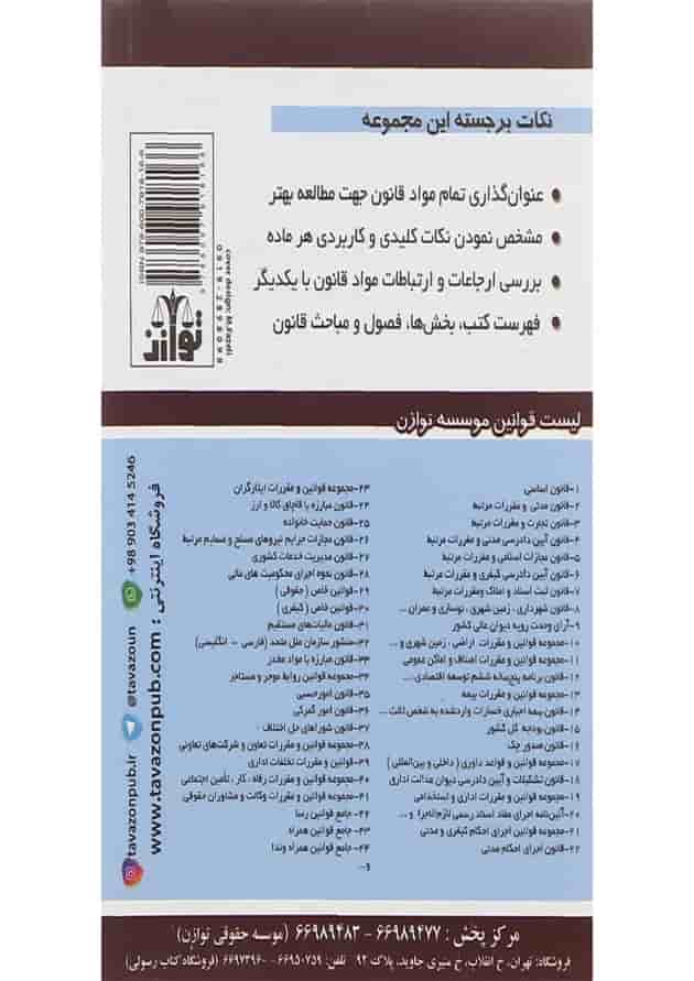 کتاب قانون حمایت از خانواده ویرایش دوم کتاب قانون حمایت از خانواده ویرایش دوم