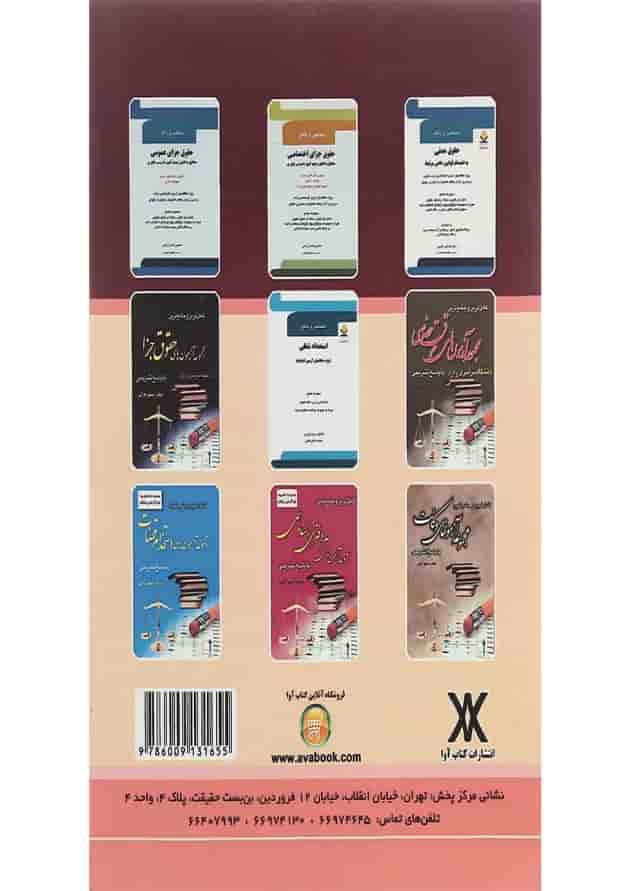 کتاب کامل ترین و جامع ترین مجموعه آزمون های مشاوران حقوقی کتاب کامل ترین و جامع ترین مجموعه آزمون های مشاوران حقوقی