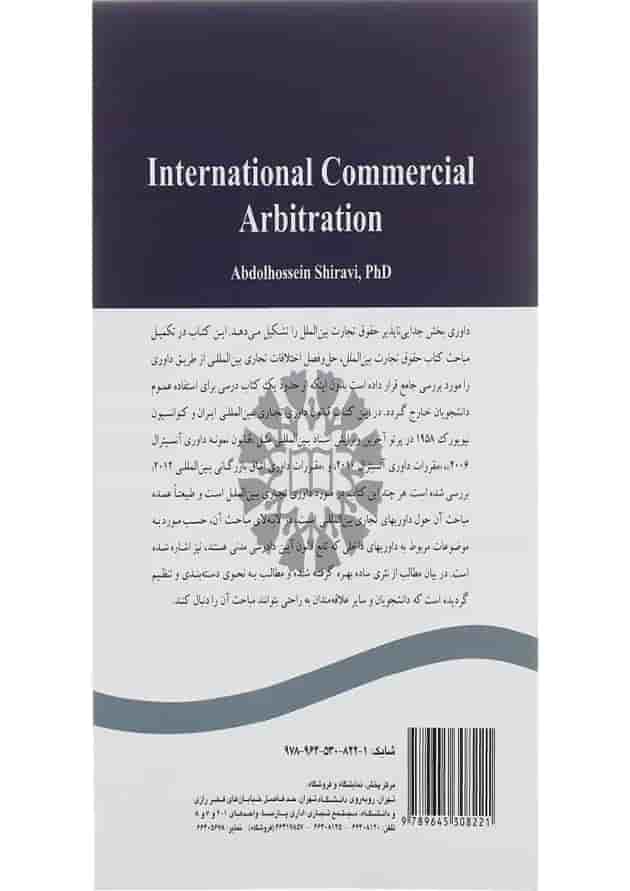 کتاب داوری تجاری بین المللی کتاب داوری تجاری بین المللی