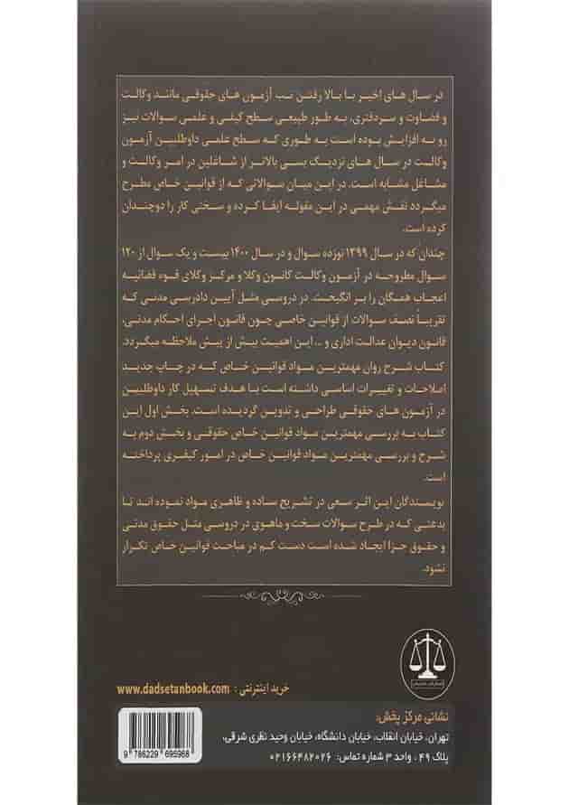 کتاب شرح روان مهمترین قوانین خاص کتاب شرح روان مهمترین قوانین خاص