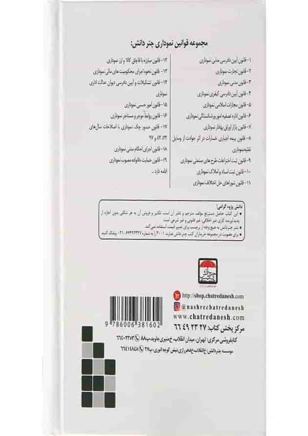 کتاب قانون مجازات اسلامی نموداری کتاب قانون مجازات اسلامی نموداری