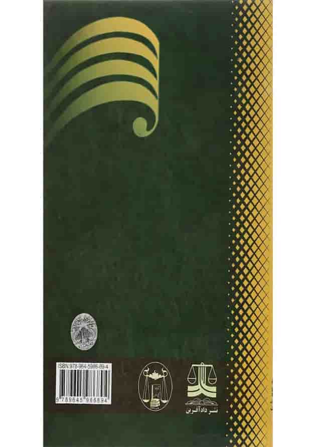 کتاب a Miscellany of Law Texts and other Materials کتاب a Miscellany of Law Texts and other Materials