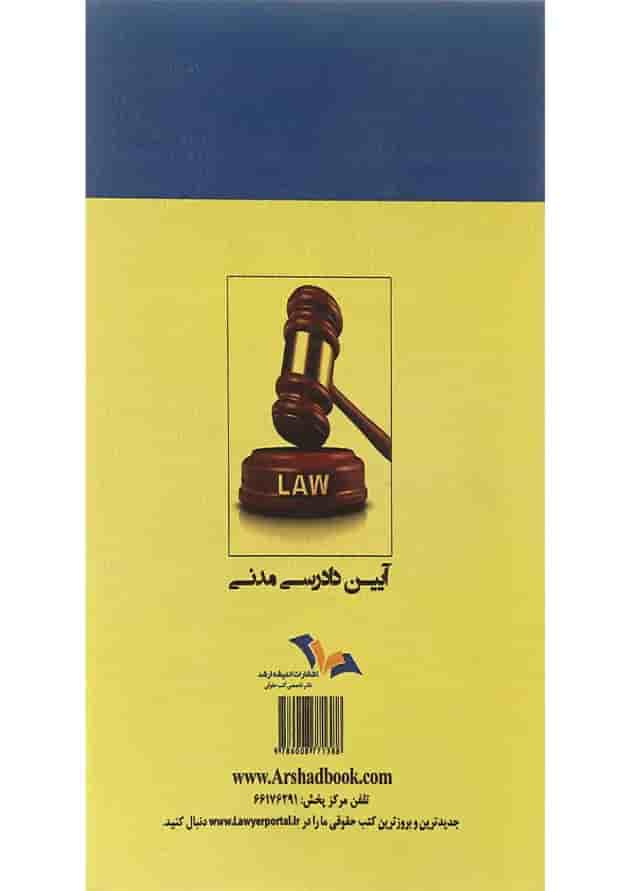 کتاب نکات طلایی و نموداری آیین دادرسی مدنی اندیشه ارشد کتاب نکات طلایی و نموداری آیین دادرسی مدنی اندیشه ارشد