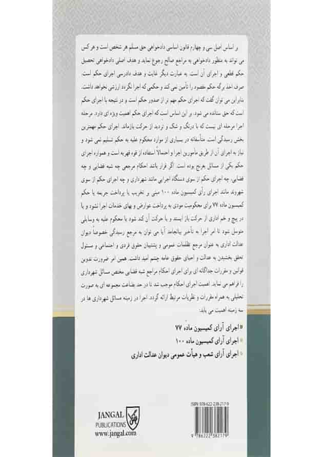 کتاب اجرای آرای مربوط به شهرداری ها کتاب اجرای آرای مربوط به شهرداری ها