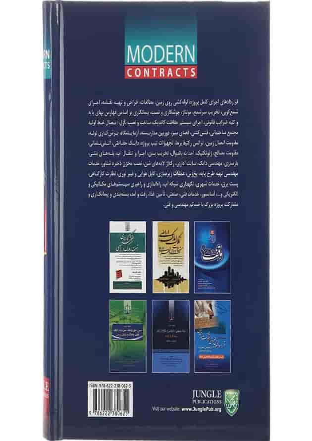 کتاب مجموعه قراردادهای مدرن جلد 4 ویرایش دوم کتاب مجموعه قراردادهای مدرن جلد 4 ویرایش دوم