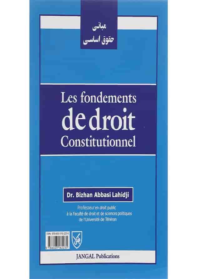 کتاب مبانی حقوق اساسی ویرایش هشتم کتاب مبانی حقوق اساسی ویرایش هشتم