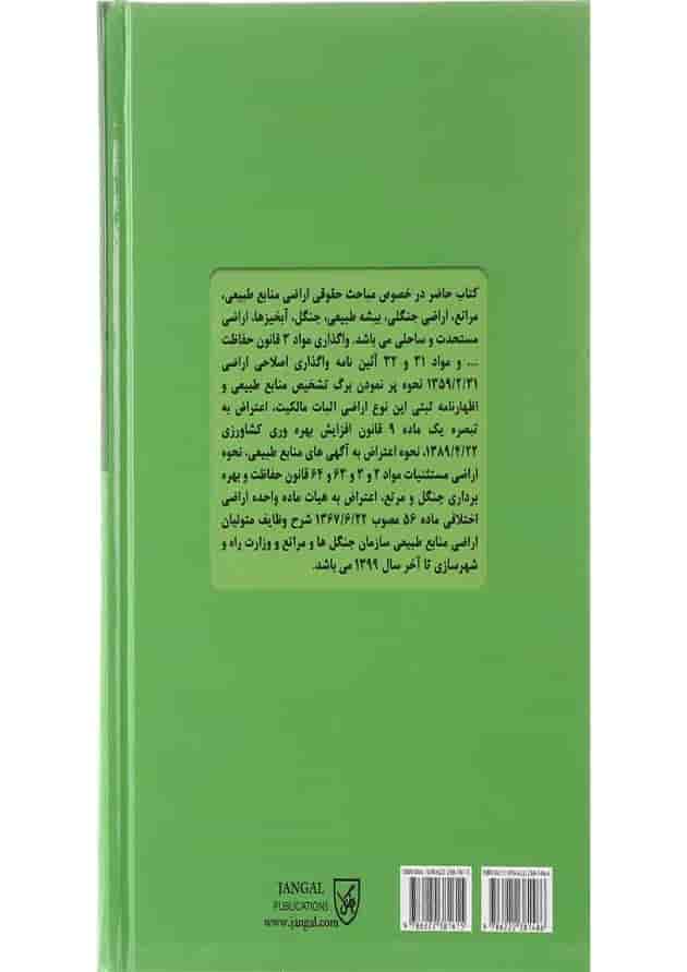 کتاب حقوق کاربردی املاک و اراضی جلد 1 کتاب حقوق کاربردی املاک و اراضی جلد 1