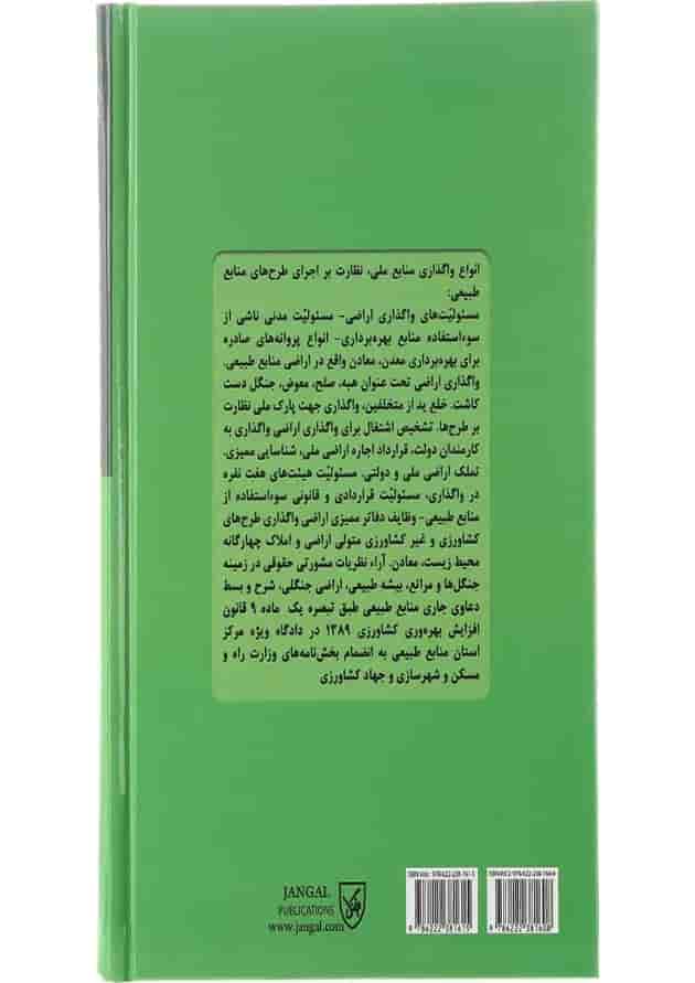 کتاب حقوق کاربردی املاک و اراضی جلد 2 کتاب حقوق کاربردی املاک و اراضی جلد 2