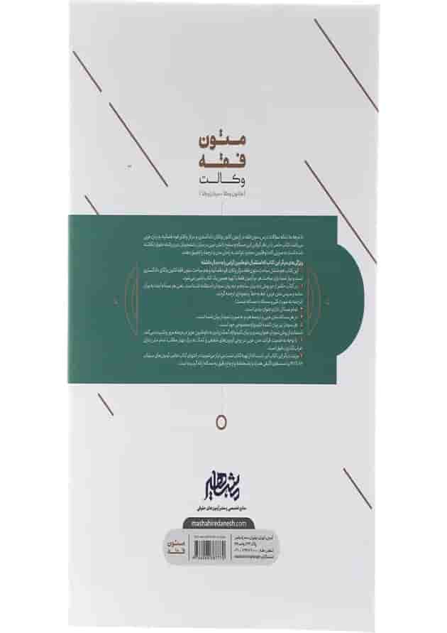کتاب متون فقه وکالت کتاب متون فقه وکالت