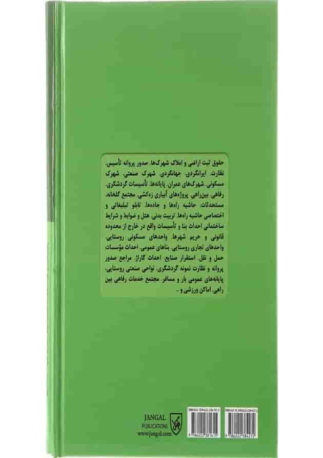 کتاب حقوق کاربردی املاک و اراضی جلد 16 کتاب حقوق کاربردی املاک و اراضی جلد 16