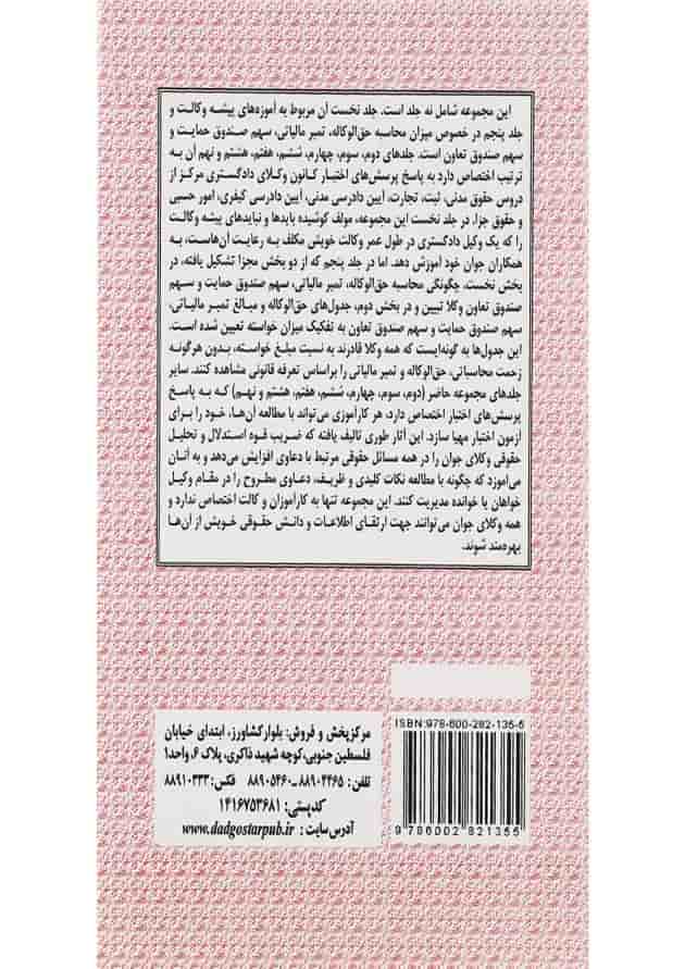 کتاب حقوق تجارت سری وکلای جوان بدانند جلد 4 ویرایش پنجم کتاب حقوق تجارت سری وکلای جوان بدانند جلد 4 ویرایش پنجم
