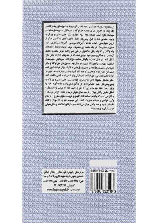 کتاب حقوق ثبت سری وکلای جوان بدانند جلد 3 ویرایش سوم کتاب حقوق ثبت سری وکلای جوان بدانند جلد 3 ویرایش سوم