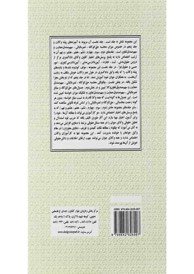 کتاب پیشه وکالت سری وکلای جوان بدانند جلد 1 کتاب پیشه وکالت سری وکلای جوان بدانند جلد 1