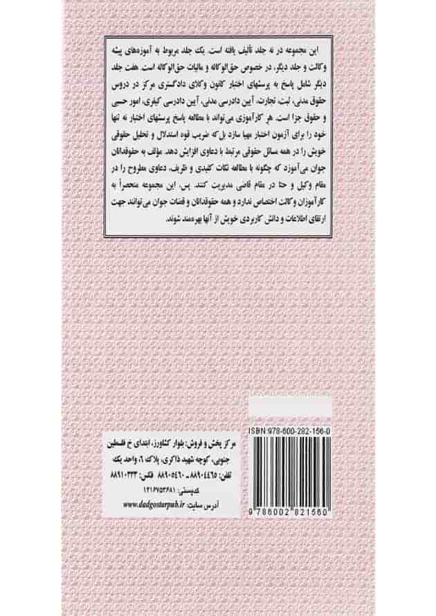 کتاب حقوق جزا سری وکلای جوان بدانند جلد 9 کتاب حقوق جزا سری وکلای جوان بدانند جلد 9