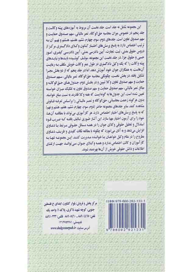کتاب آیین دادرسی مدنی سری وکلای جوان بدانند جلد 6 کتاب آیین دادرسی مدنی سری وکلای جوان بدانند جلد 6