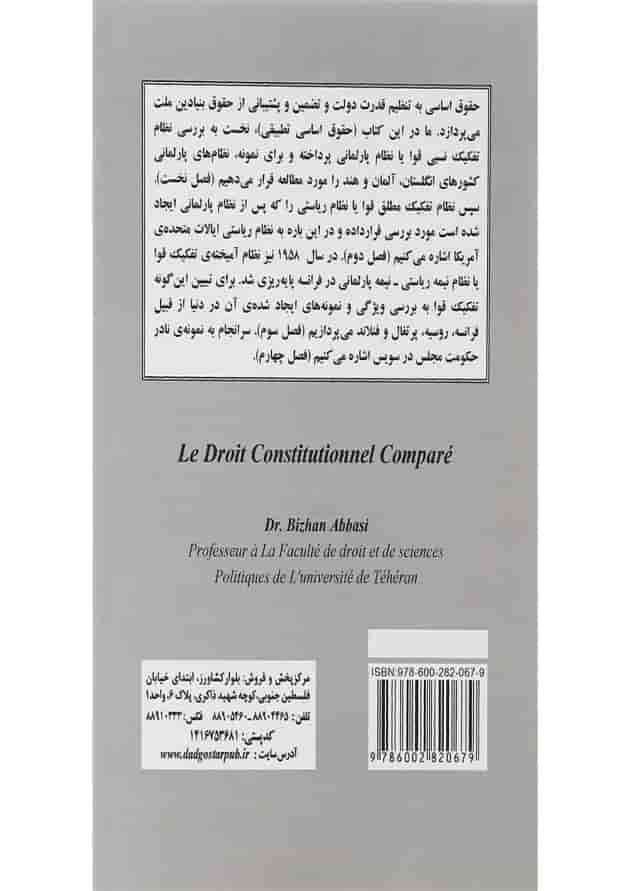 کتاب حقوق اساسی تطبیقی کتاب حقوق اساسی تطبیقی
